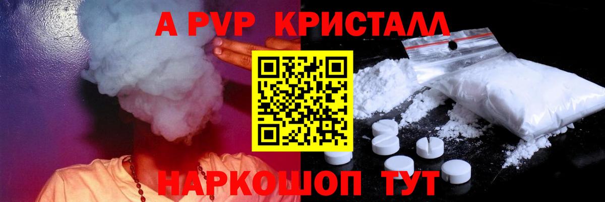 APVP Соль  Вход с VPN  A-PVP крисы CK  Энгельс 