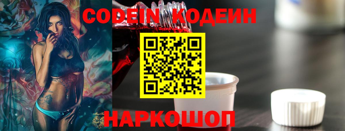 Codein напиток Lean (лин)  Вход с VPN  Кодеиновый сироп Lean напиток Lean (лин)  Энгельс 