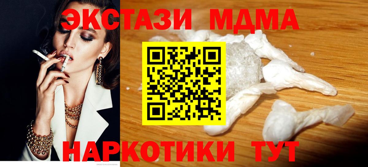 МДМА crystal  MDMA Molly  Энгельс  Вход с VPN 