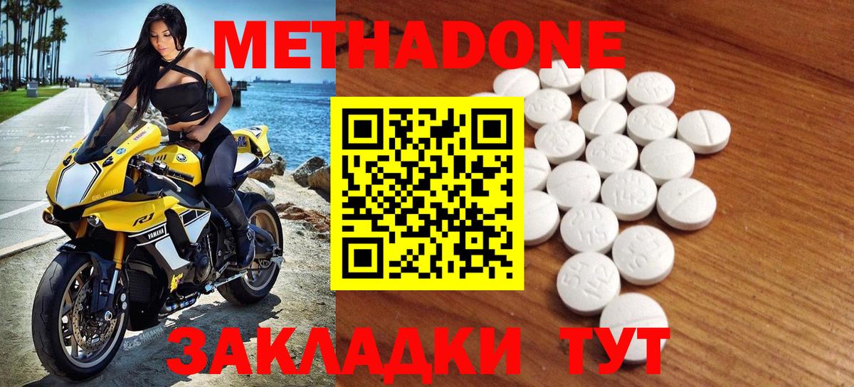 Метадон VHQ Энгельс